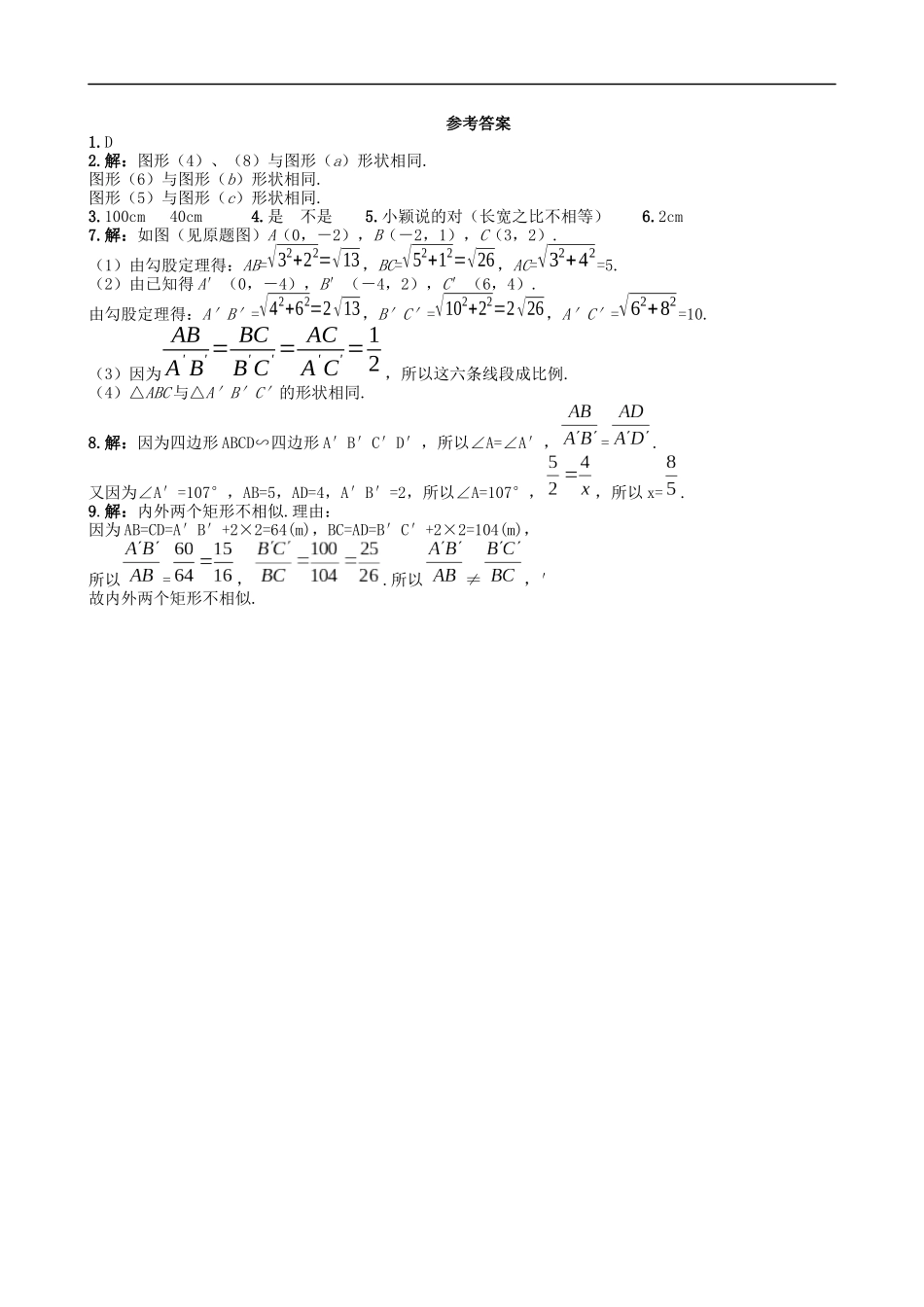 【湘教版数学九年级上册课课练】3.3  相似图形.doc_第3页