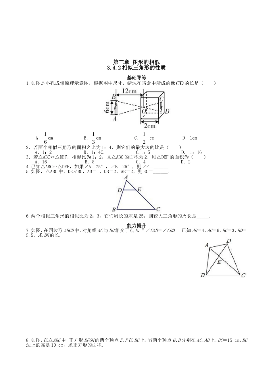【湘教版数学九年级上册课课练】3.4.2相似三角形的性质.doc_第1页