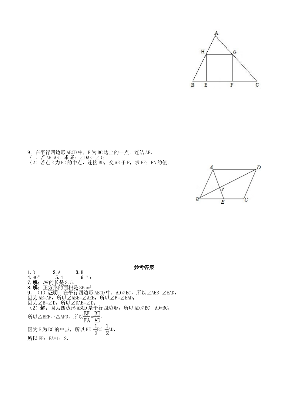 【湘教版数学九年级上册课课练】3.4.2相似三角形的性质.doc_第2页