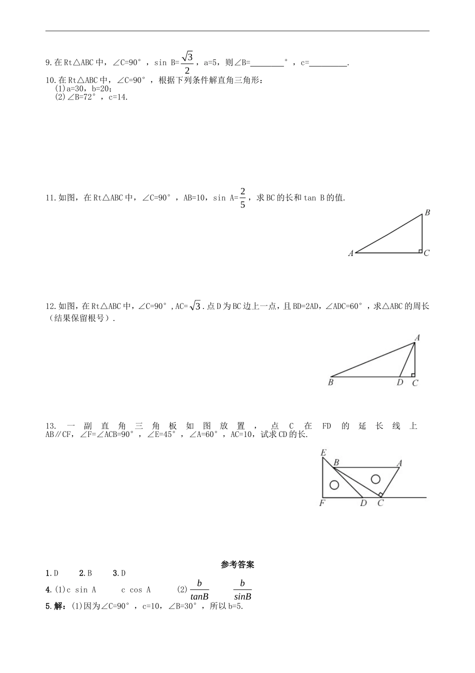 【湘教版数学九年级上册课课练】4.3 解直角三角形.doc_第2页