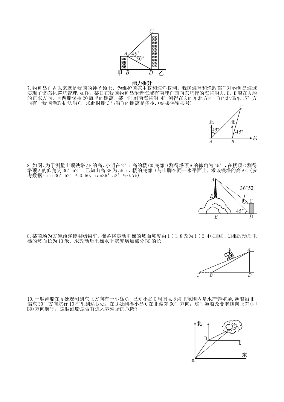 【湘教版数学九年级上册课课练】4.4 解直角三角形的应用.doc_第2页