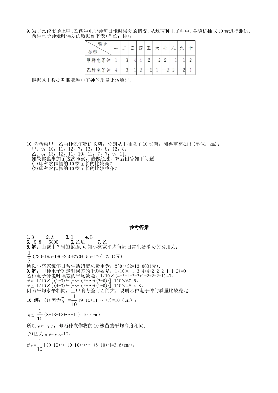 【湘教版数学九年级上册课课练】5.1 总体平均数与方差的估计.doc_第2页