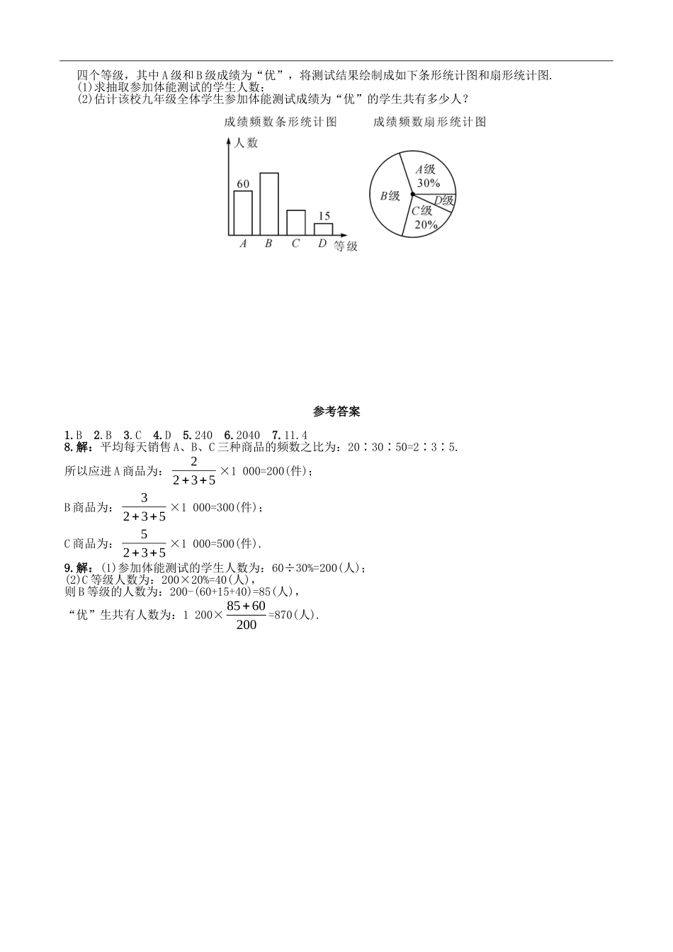 【湘教版数学九年级上册课课练】5.2 统计的简单应用.doc_第2页