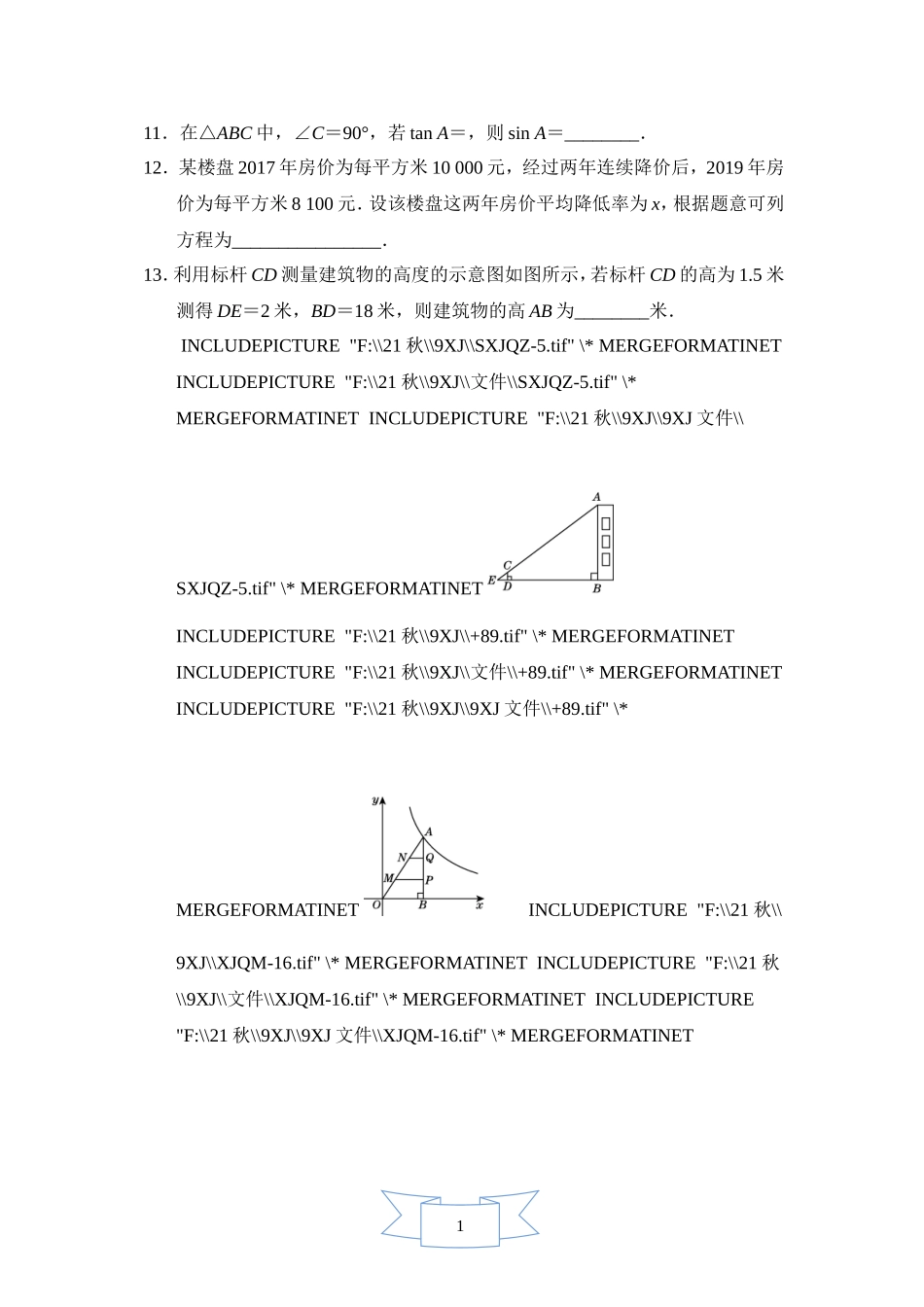 【湘教版数学九年级上册期末卷】第一学期期末测试卷.doc_第3页