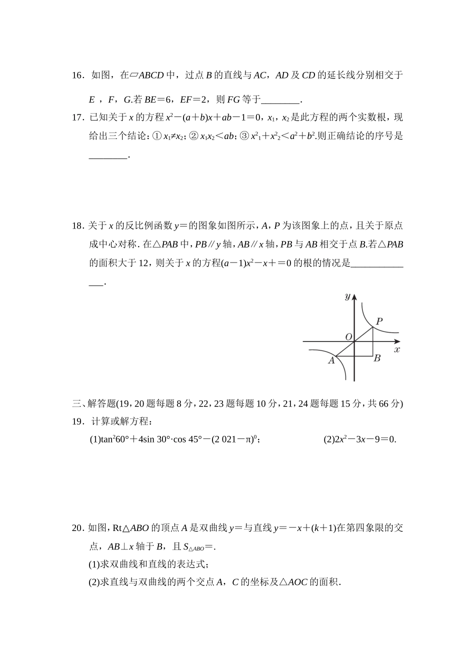 【湘教版数学九年级上册期末卷】期末达标检测卷.doc_第3页