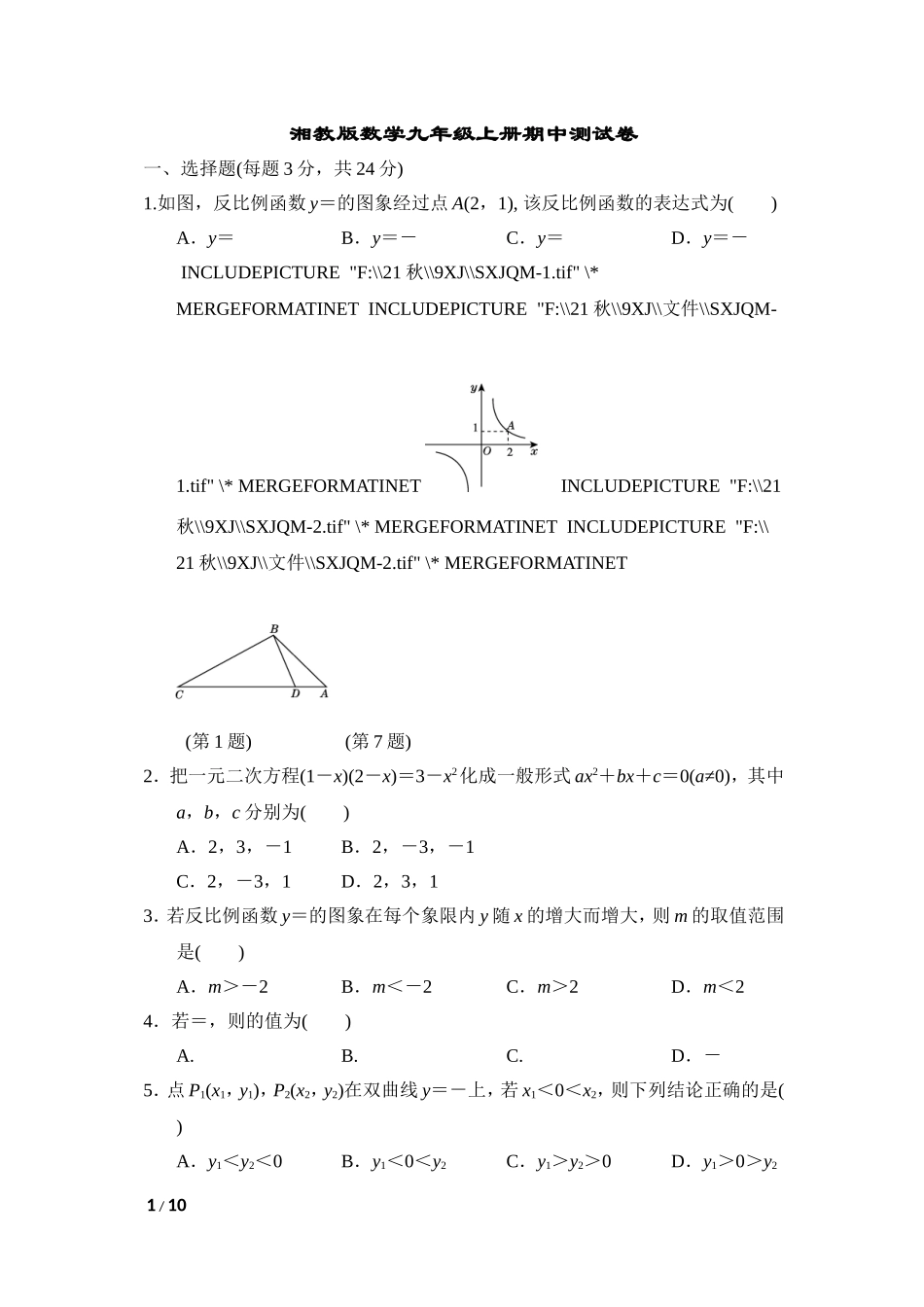 【湘教版数学九年级上册期中卷】期中测试卷.doc_第1页