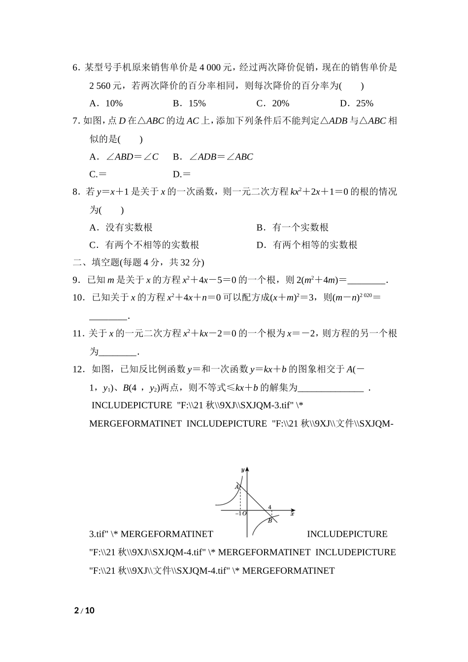 【湘教版数学九年级上册期中卷】期中测试卷.doc_第2页