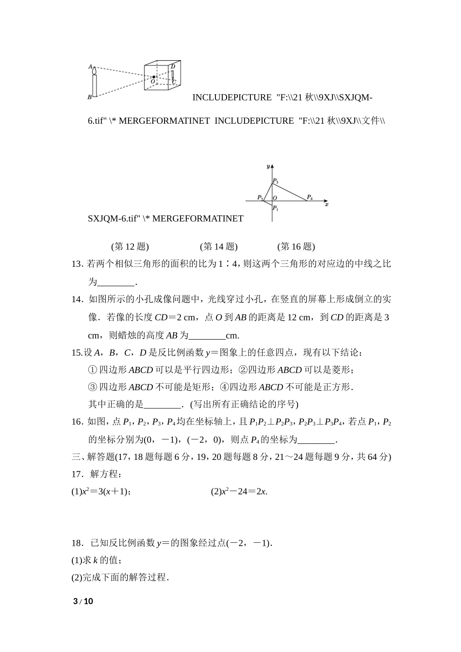 【湘教版数学九年级上册期中卷】期中测试卷.doc_第3页