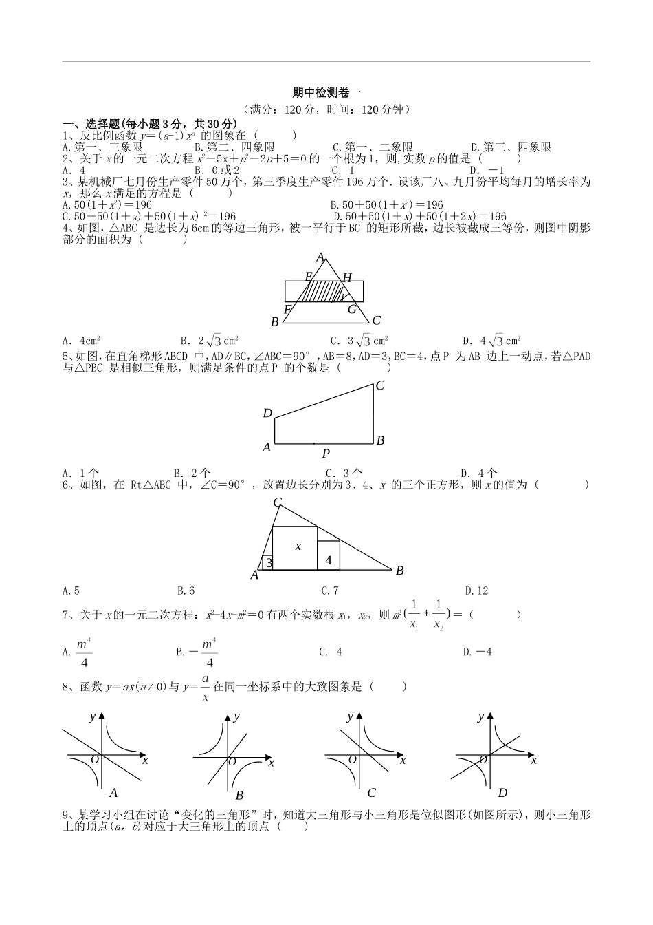 【湘教版数学九年级上册期中卷】期中检测卷1.doc_第2页