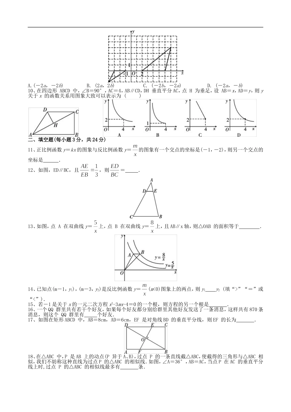 【湘教版数学九年级上册期中卷】期中检测卷1.doc_第3页