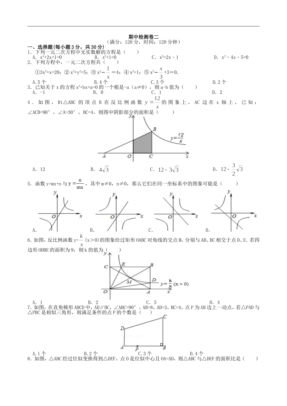 【湘教版数学九年级上册期中卷】期中检测卷2.doc_第2页