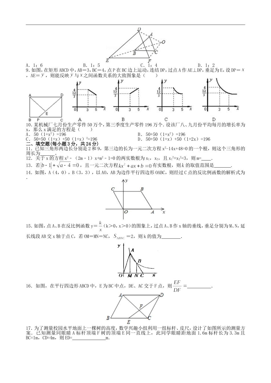 【湘教版数学九年级上册期中卷】期中检测卷2.doc_第3页