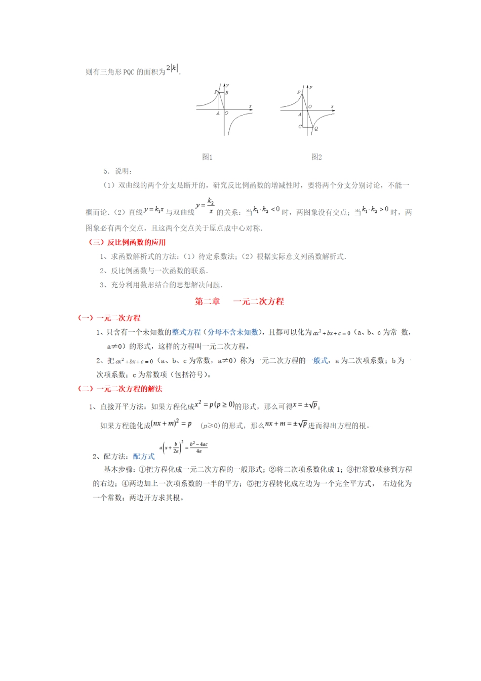 【湘教版数学九年级上册月考卷】知识点.docx_第2页