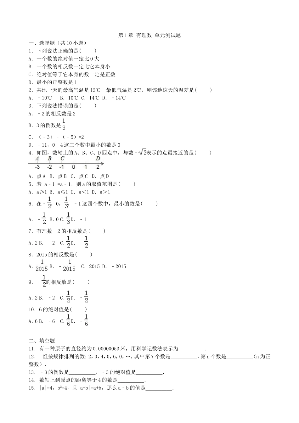 【湘教版数学七年级上册】第1章检测卷1.doc_第1页