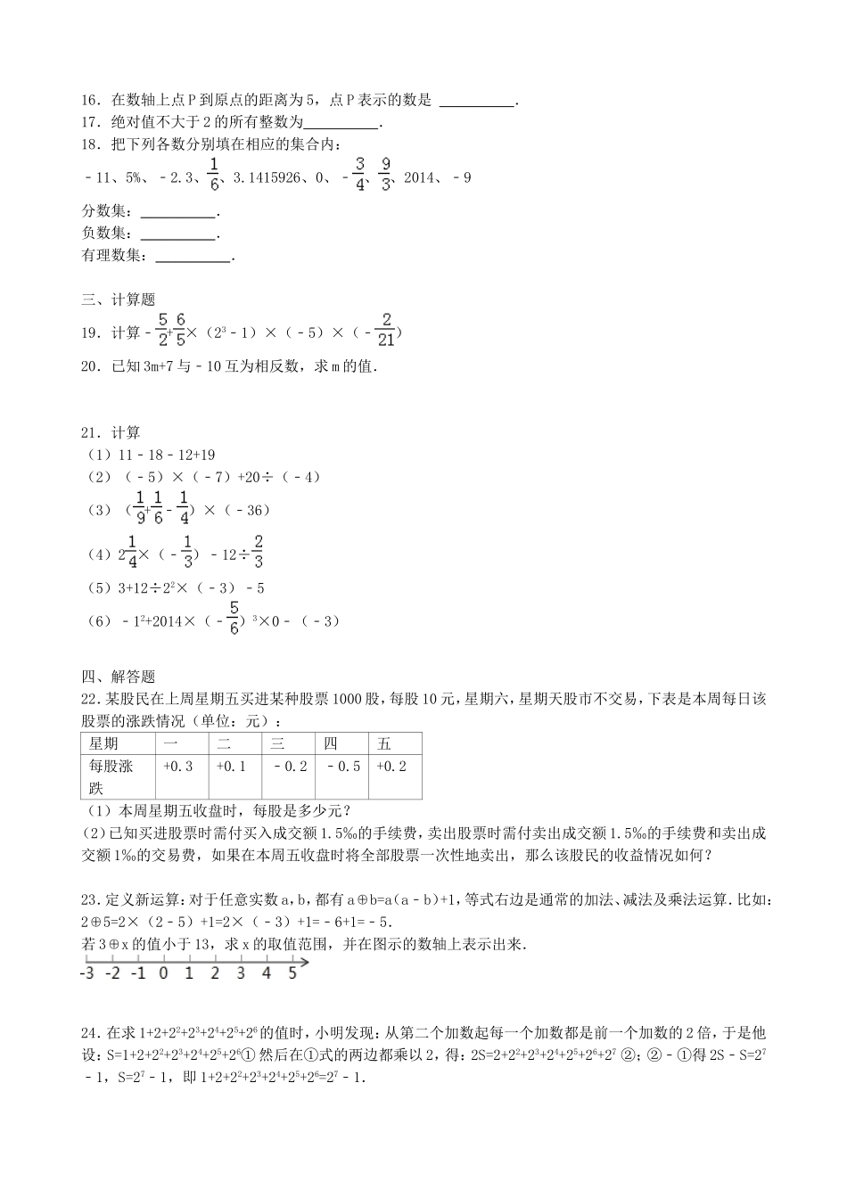 【湘教版数学七年级上册】第1章检测卷1.doc_第2页