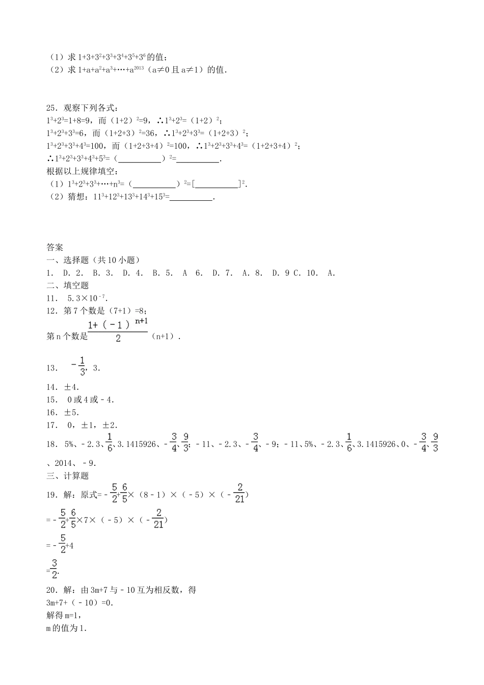 【湘教版数学七年级上册】第1章检测卷1.doc_第3页