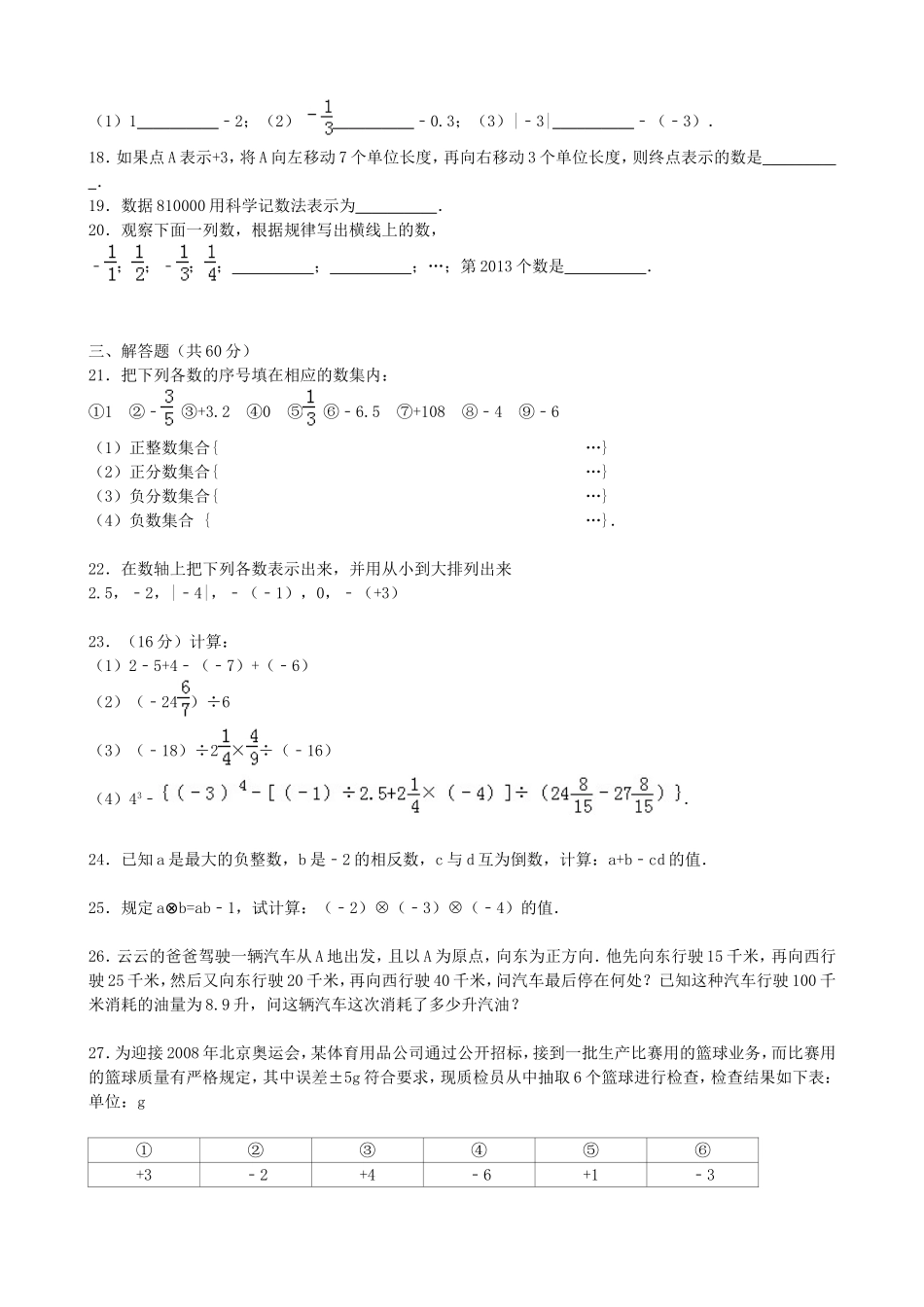 【湘教版数学七年级上册】第1章检测卷2.doc_第2页