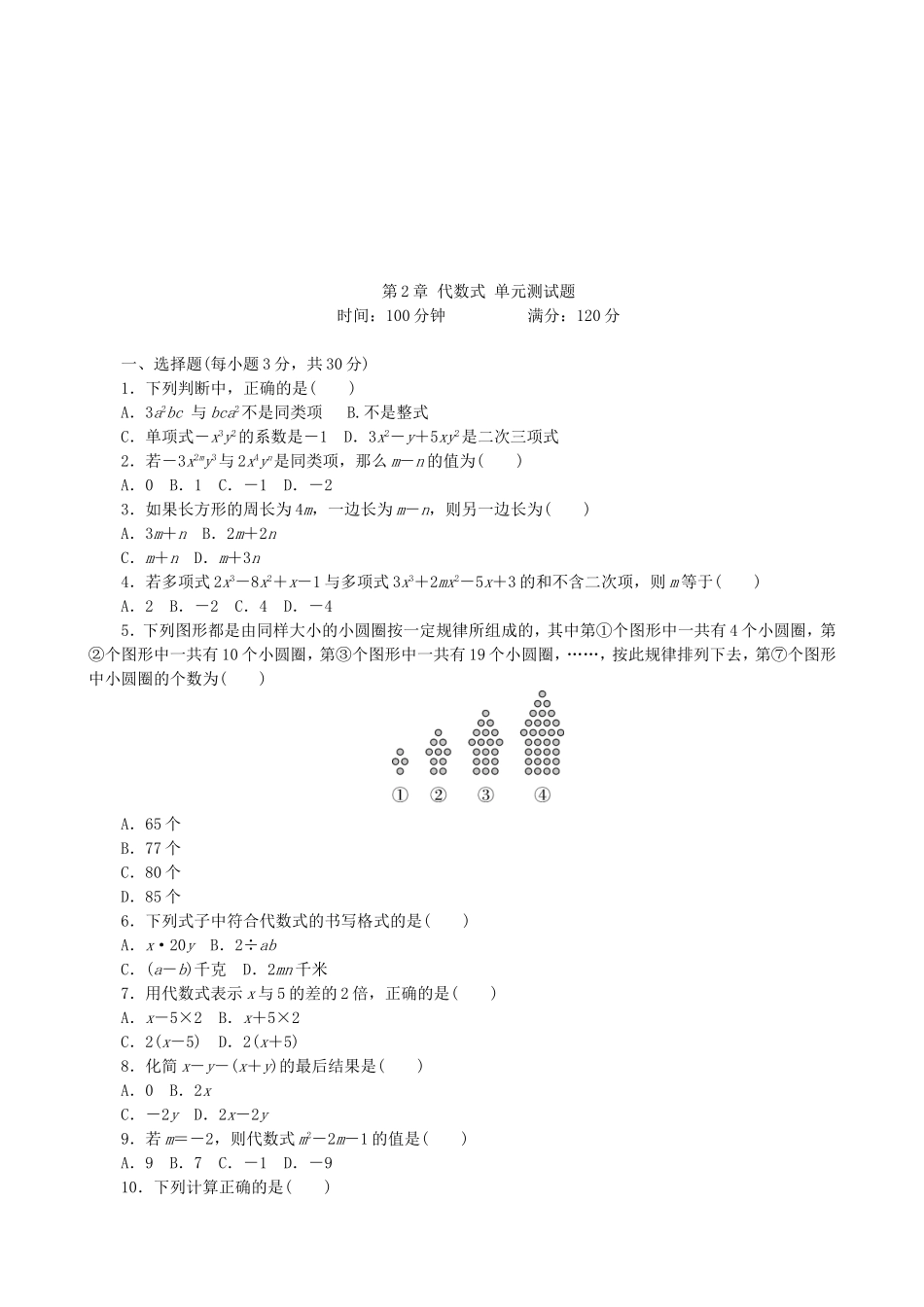 【湘教版数学七年级上册】第2章检测卷1.doc_第1页