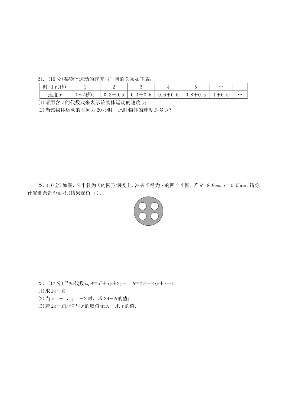 【湘教版数学七年级上册】第2章检测卷1.doc_第3页