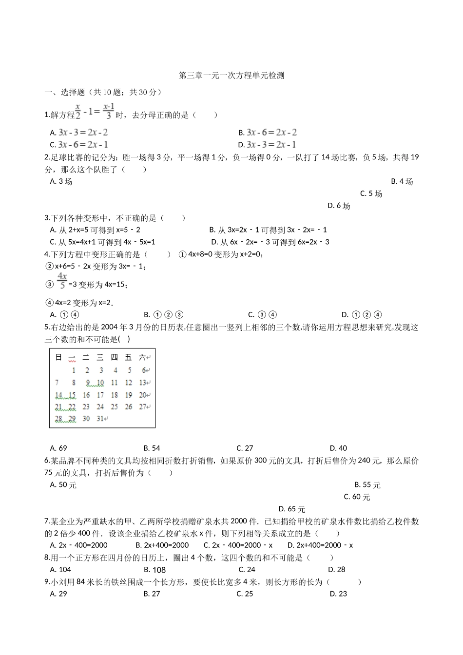 【湘教版数学七年级上册】第3章检测卷1.doc_第2页