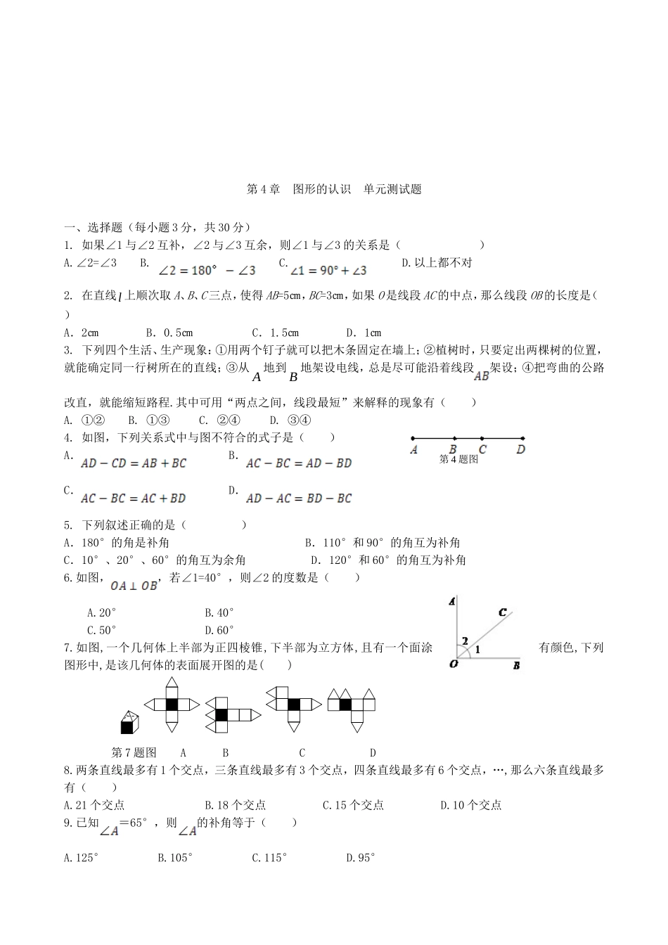 【湘教版数学七年级上册】第4章检测卷2.doc_第2页