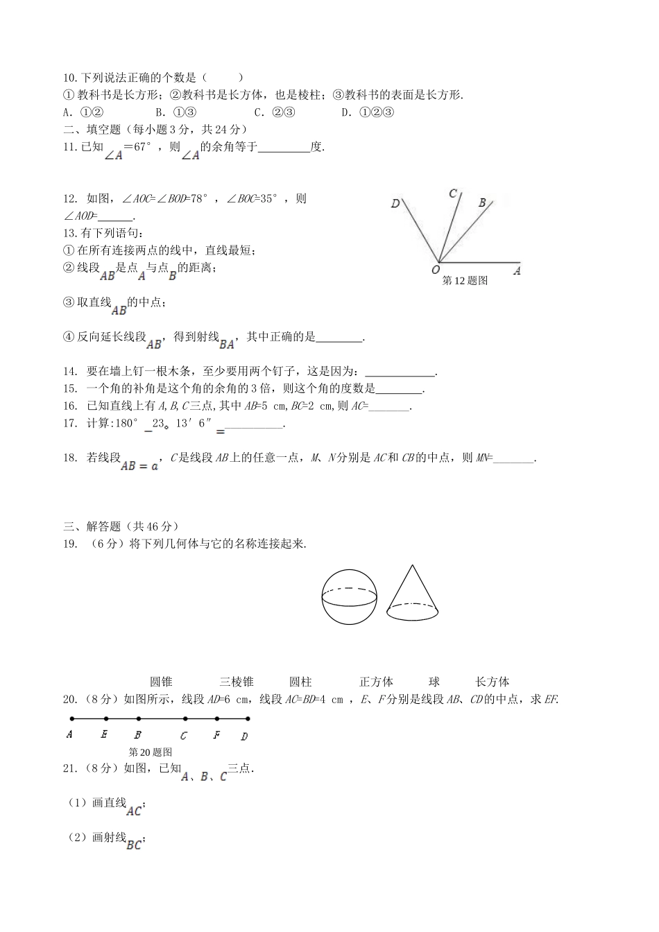 【湘教版数学七年级上册】第4章检测卷2.doc_第3页