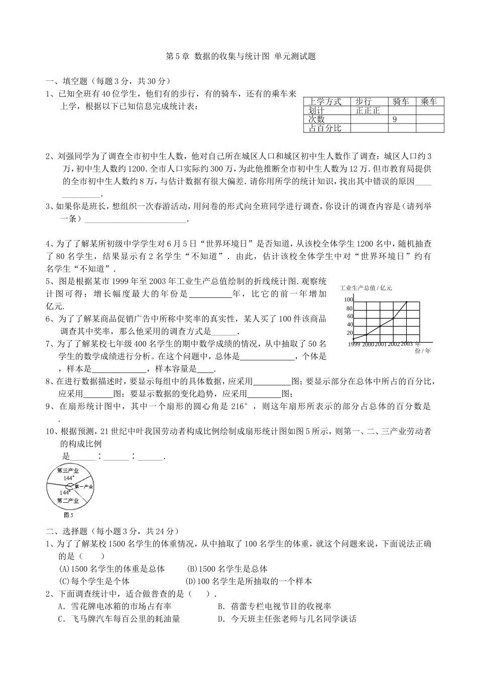 【湘教版数学七年级上册】第5章检测卷1.doc_第2页