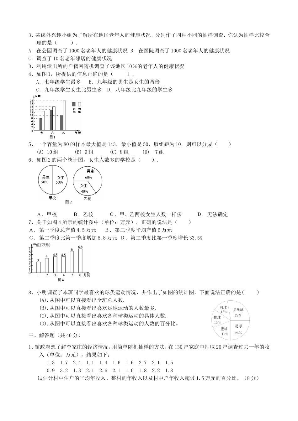 【湘教版数学七年级上册】第5章检测卷1.doc_第3页