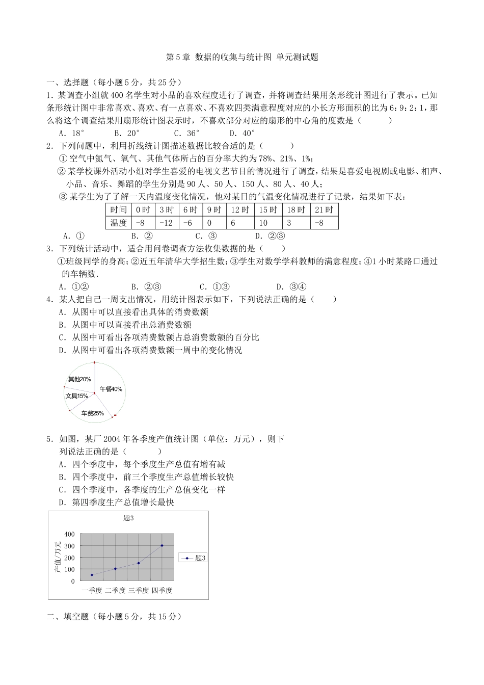 【湘教版数学七年级上册】第5章检测卷2.doc_第2页