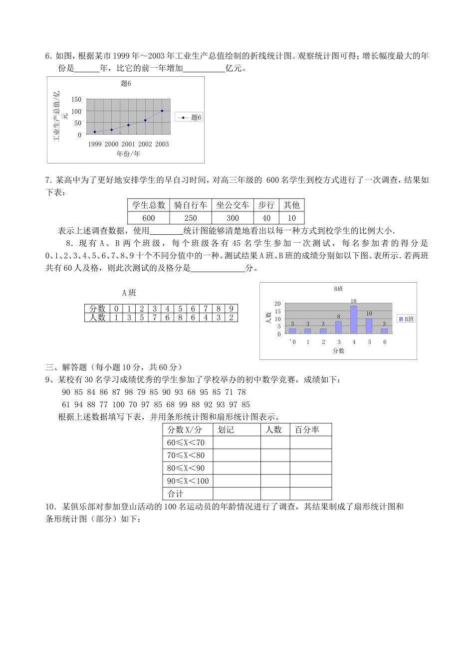 【湘教版数学七年级上册】第5章检测卷2.doc_第3页