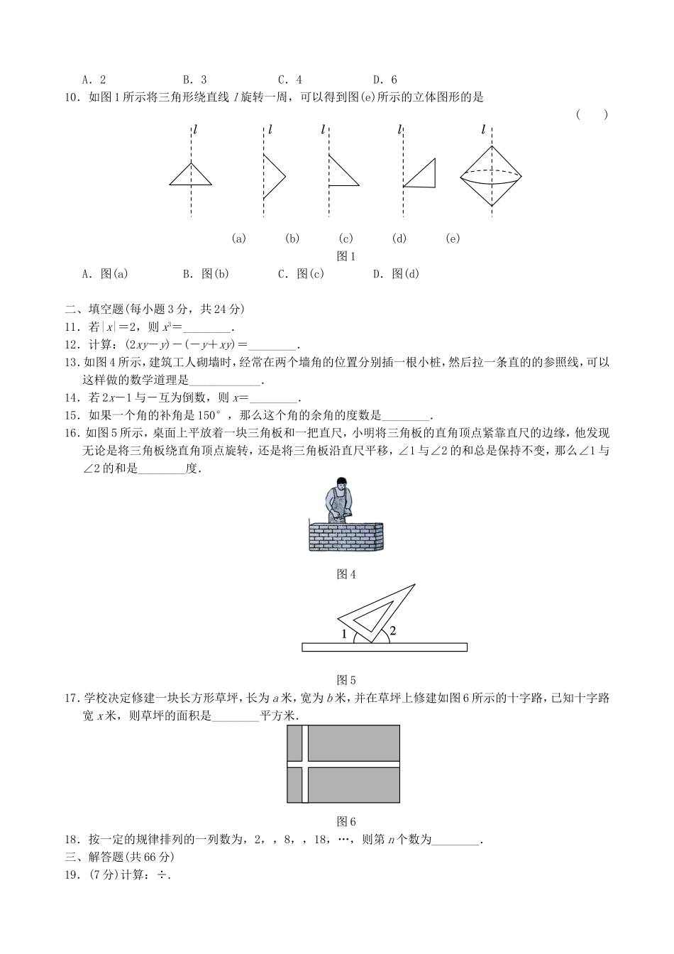 【湘教版数学七年级上册】期末检测卷1.doc_第2页