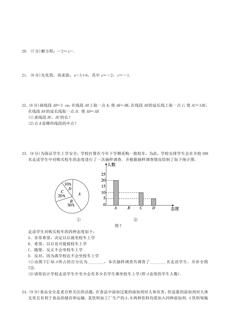 【湘教版数学七年级上册】期末检测卷1.doc_第3页