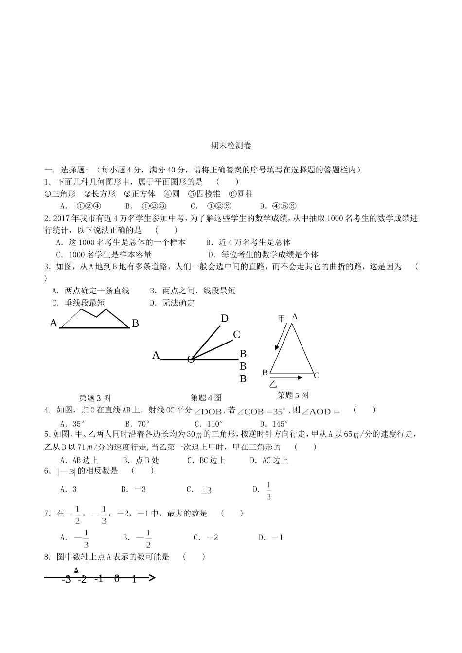 【湘教版数学七年级上册】期末检测卷2.doc_第1页