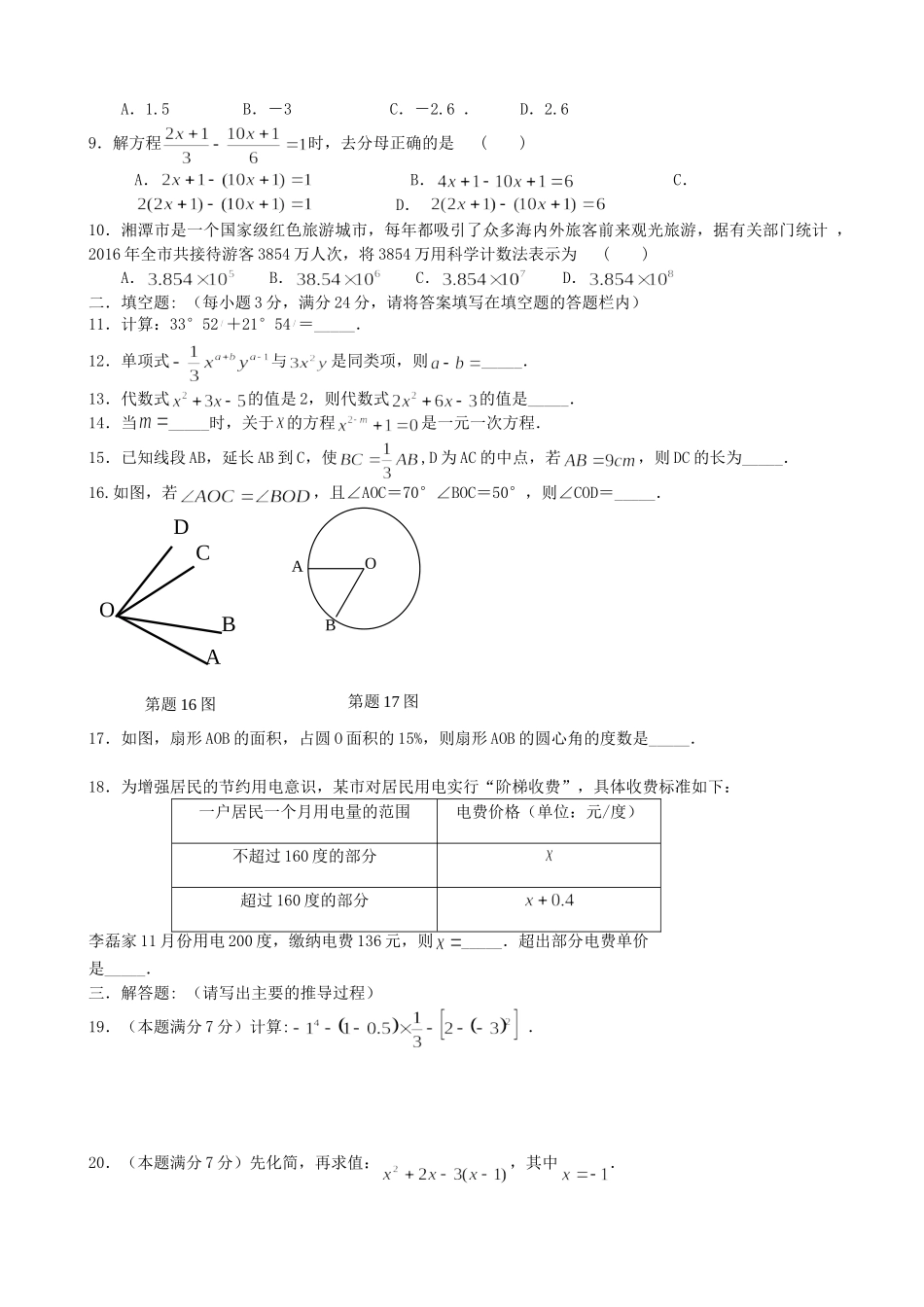 【湘教版数学七年级上册】期末检测卷2.doc_第2页