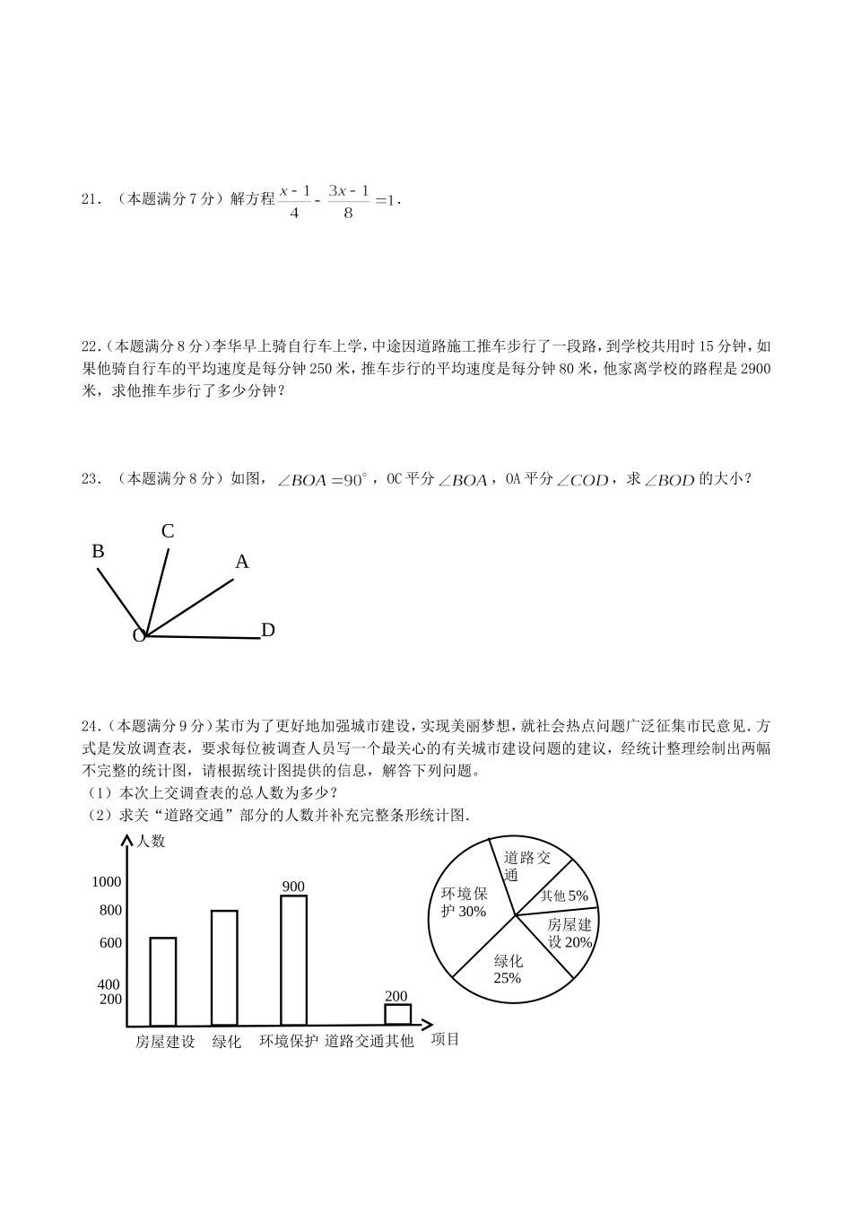 【湘教版数学七年级上册】期末检测卷2.doc_第3页