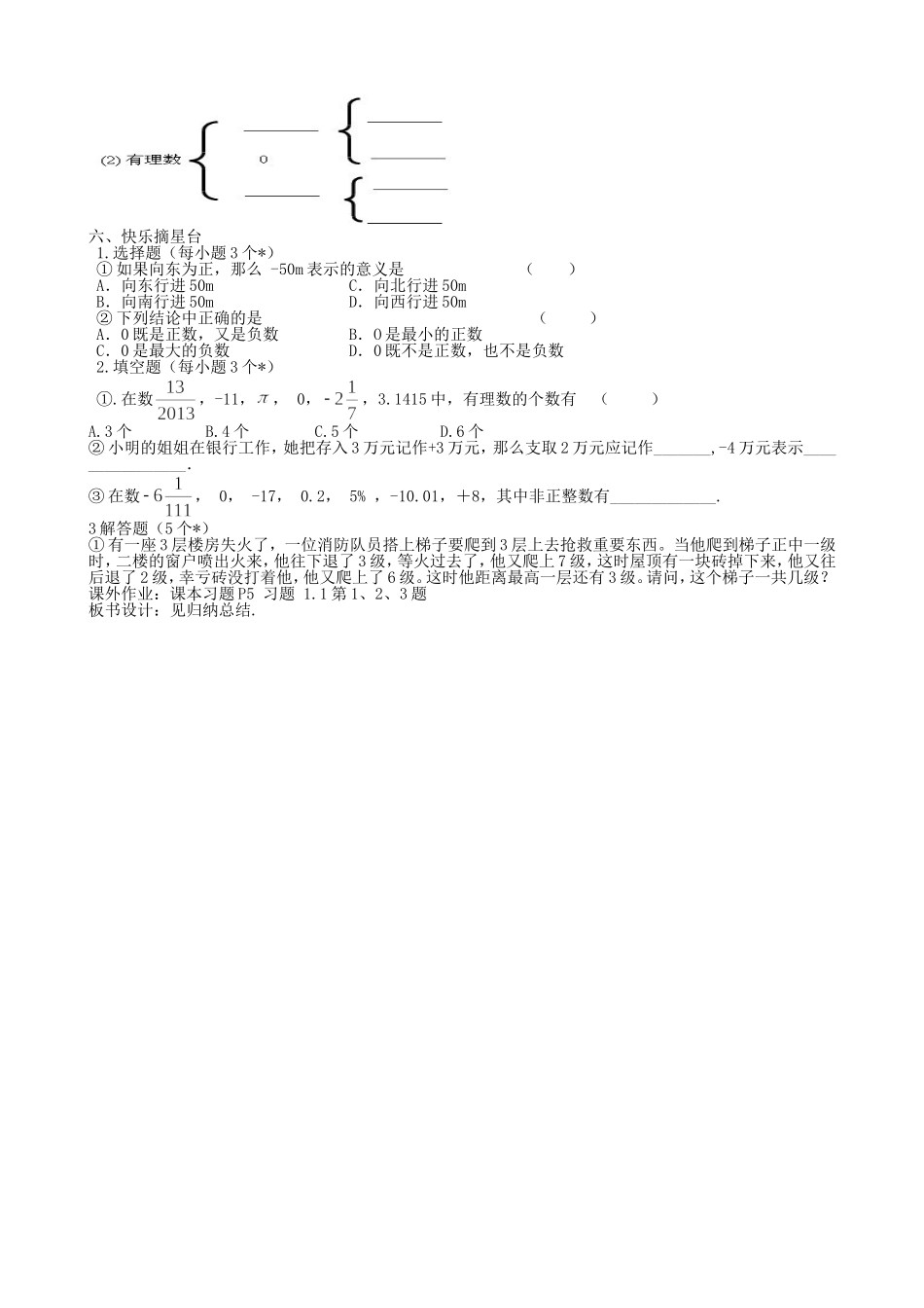 【湘教版数学七年级上册导学案】1.1 具有相反意义的量.doc_第3页