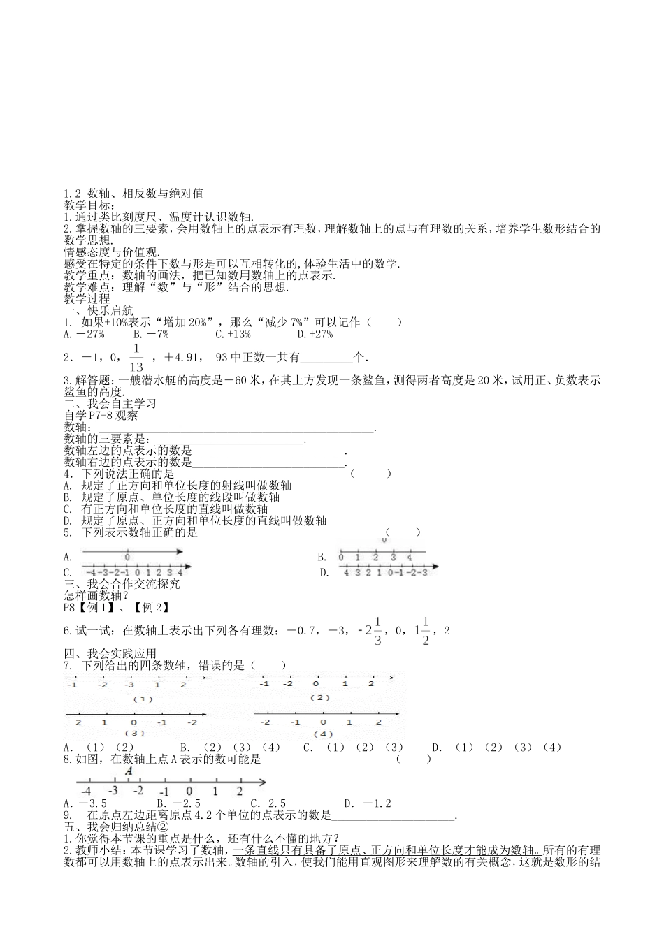 【湘教版数学七年级上册导学案】1.2 数轴.doc_第1页
