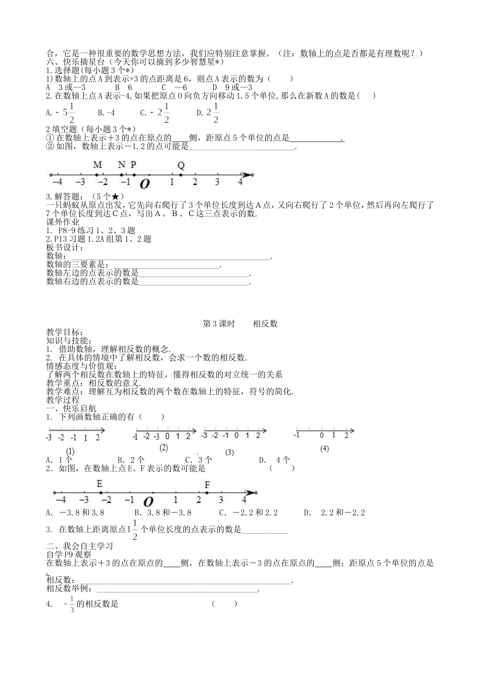 【湘教版数学七年级上册导学案】1.2 数轴.doc_第2页