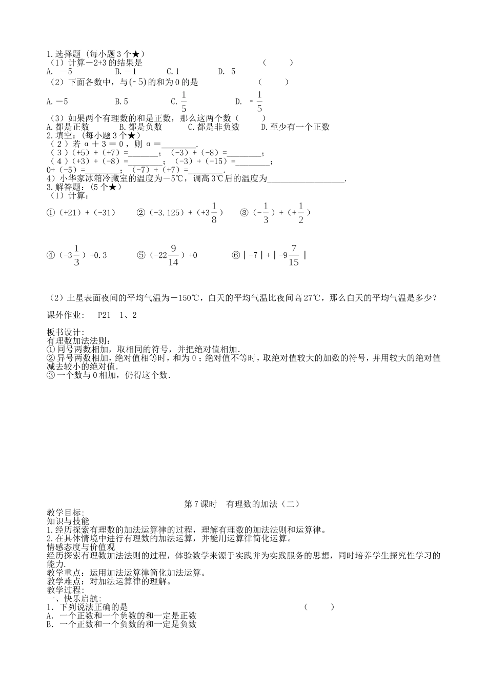 【湘教版数学七年级上册导学案】1.4 有理数的加法和减法.doc_第2页