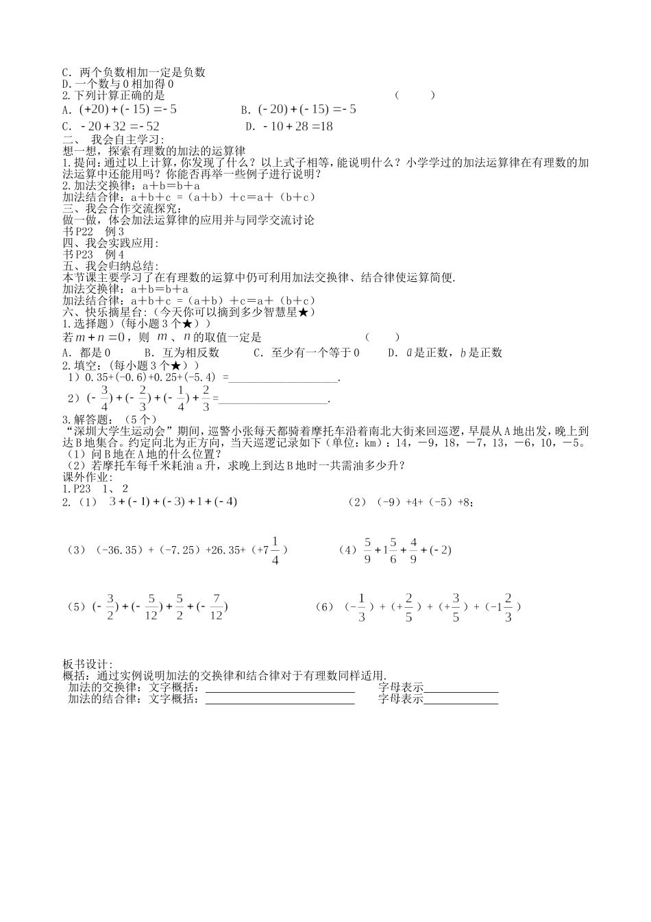 【湘教版数学七年级上册导学案】1.4 有理数的加法和减法.doc_第3页