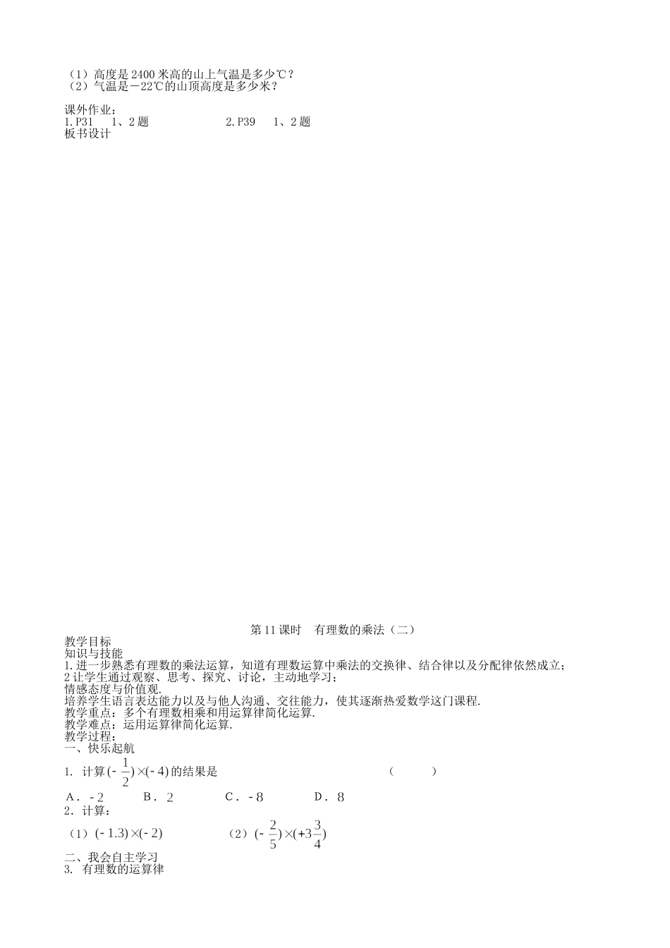 【湘教版数学七年级上册导学案】1.5 有理数的乘法和除法.doc_第2页