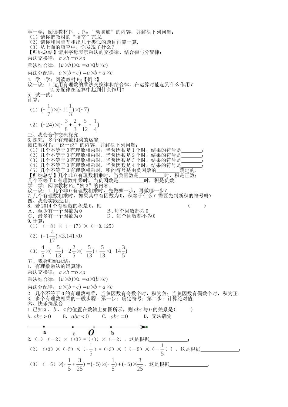 【湘教版数学七年级上册导学案】1.5 有理数的乘法和除法.doc_第3页