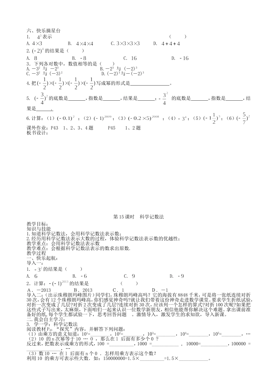 【湘教版数学七年级上册导学案】1.6 有理数的乘方.doc_第2页