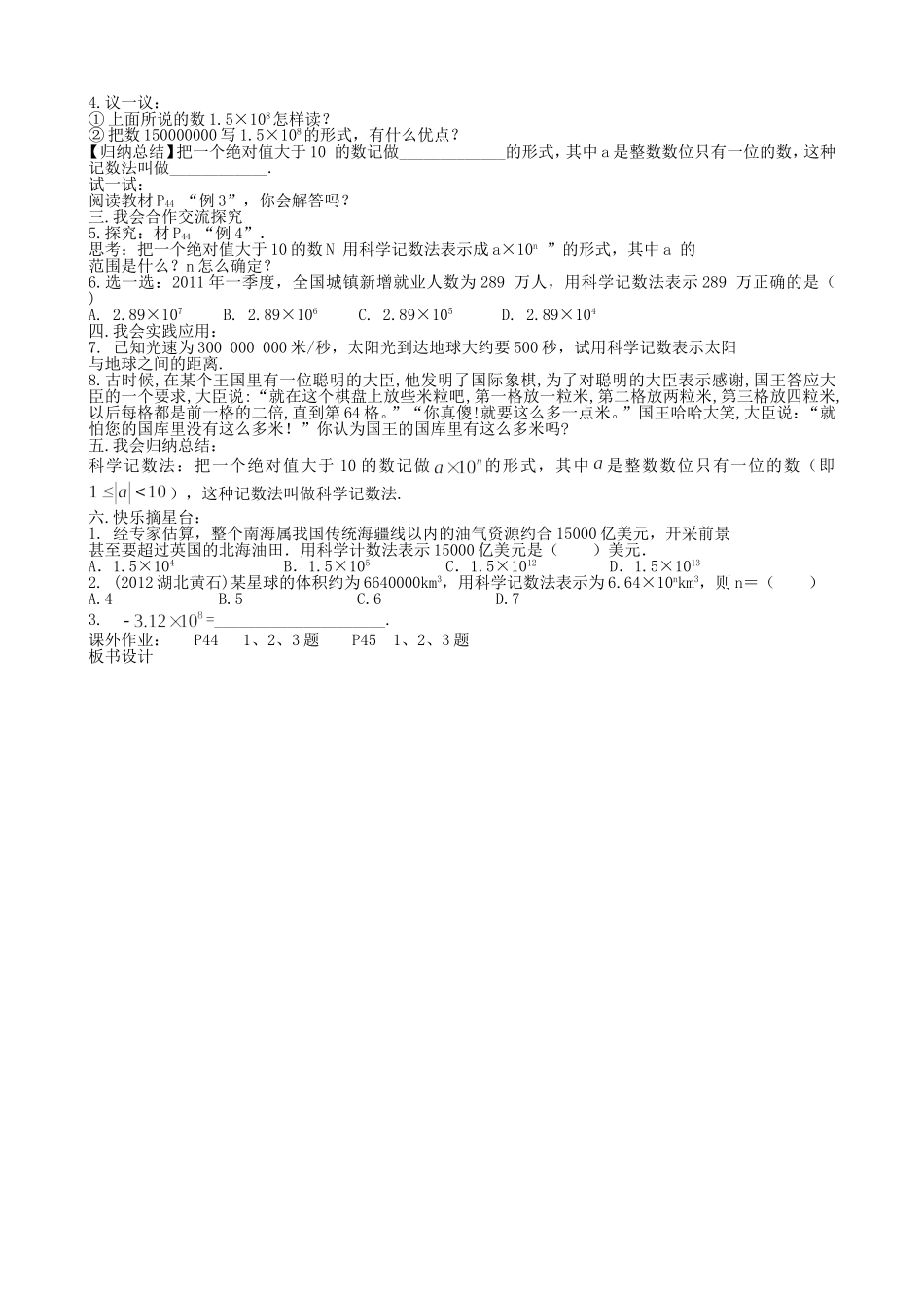 【湘教版数学七年级上册导学案】1.6 有理数的乘方.doc_第3页