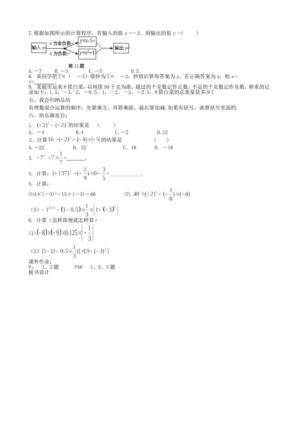 【湘教版数学七年级上册导学案】1.7 有理数的混合运算.doc_第2页