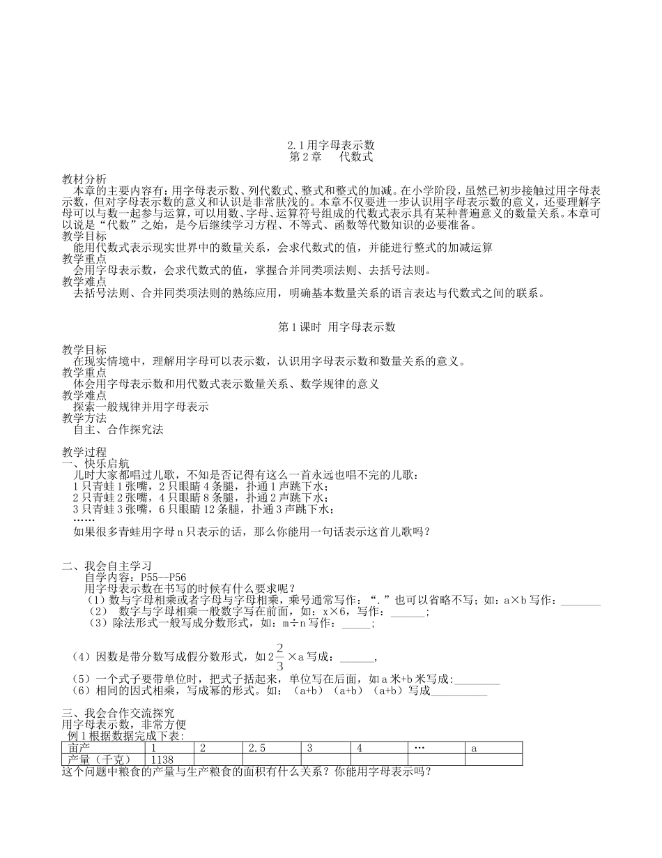 【湘教版数学七年级上册导学案】2.1 用字母表示数.doc_第1页