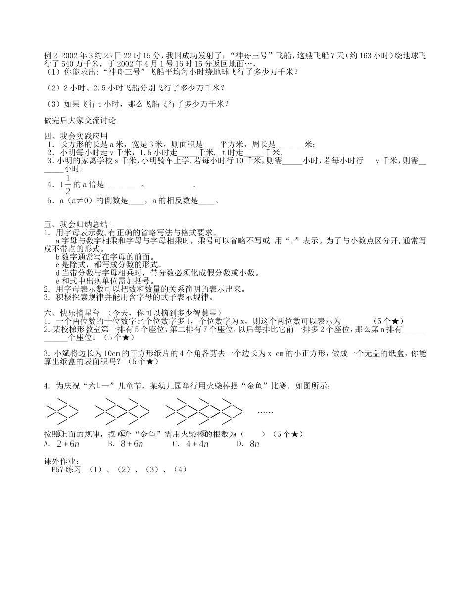 【湘教版数学七年级上册导学案】2.1 用字母表示数.doc_第2页