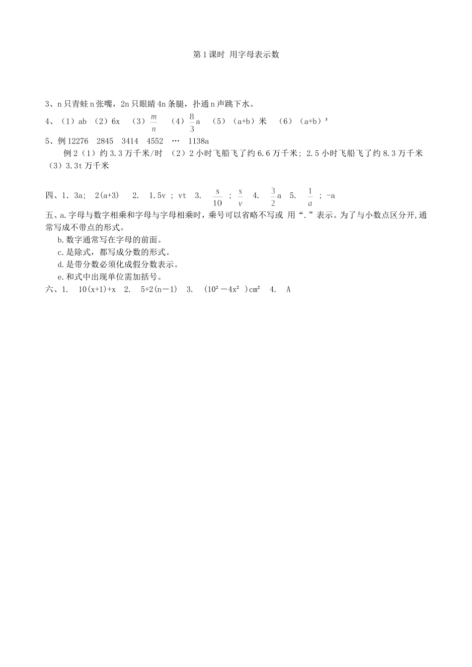 【湘教版数学七年级上册导学案】2.1 用字母表示数.doc_第3页