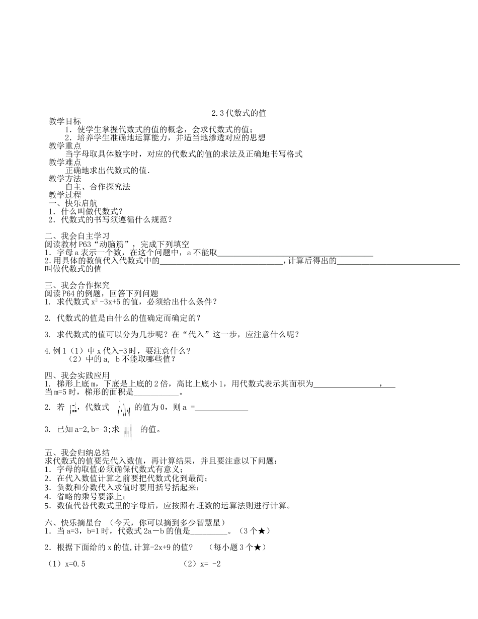 【湘教版数学七年级上册导学案】2.3 代数式的值.doc_第1页