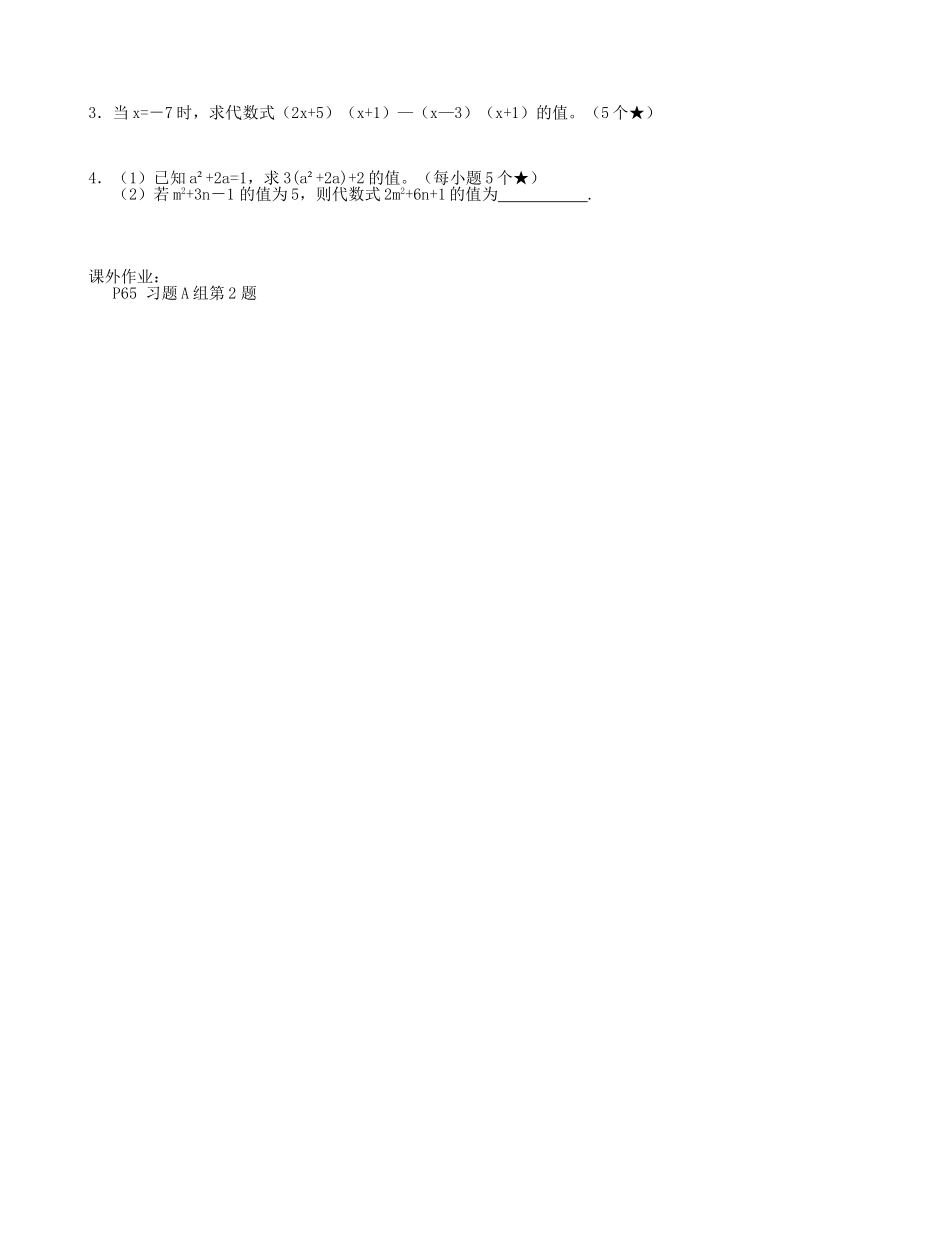 【湘教版数学七年级上册导学案】2.3 代数式的值.doc_第2页